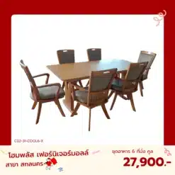 ชุดอาหาร 6 ที่นั่ง คูล