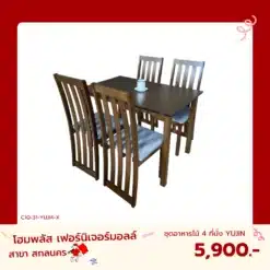 ชุดอาหารไม้ 4 ที่นั่ง YUJIN